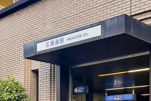 仙台市地下鉄南北線広瀬通駅