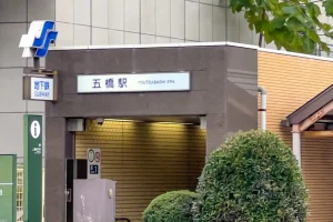 仙台地地下鉄南北線五橋駅