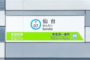 仙台市低下鉄南北線仙台駅